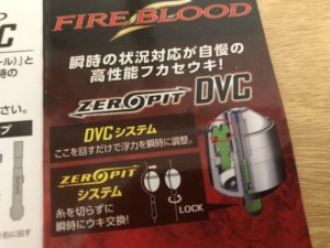 シマノ　ウキ　DVCシステム